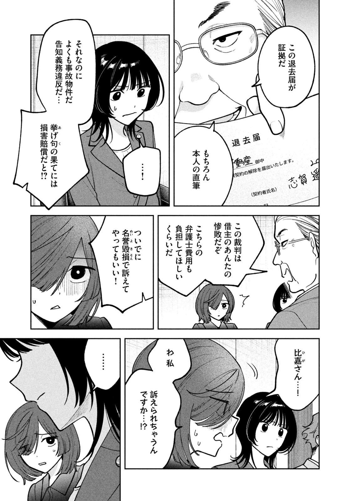 よき法律家は悪しき隣人 第36話 - 7