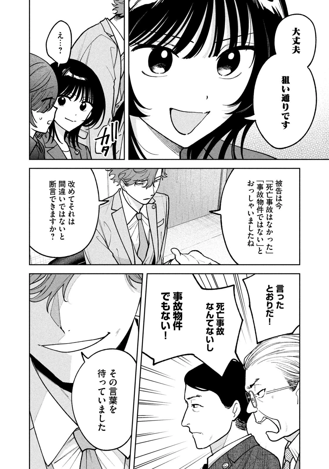 よき法律家は悪しき隣人 第36話 - 8