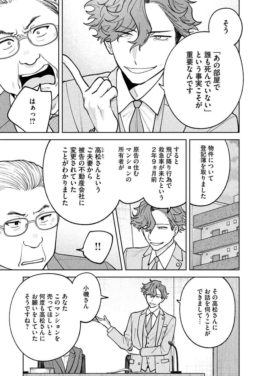 よき法律家は悪しき隣人 第36話 - 9