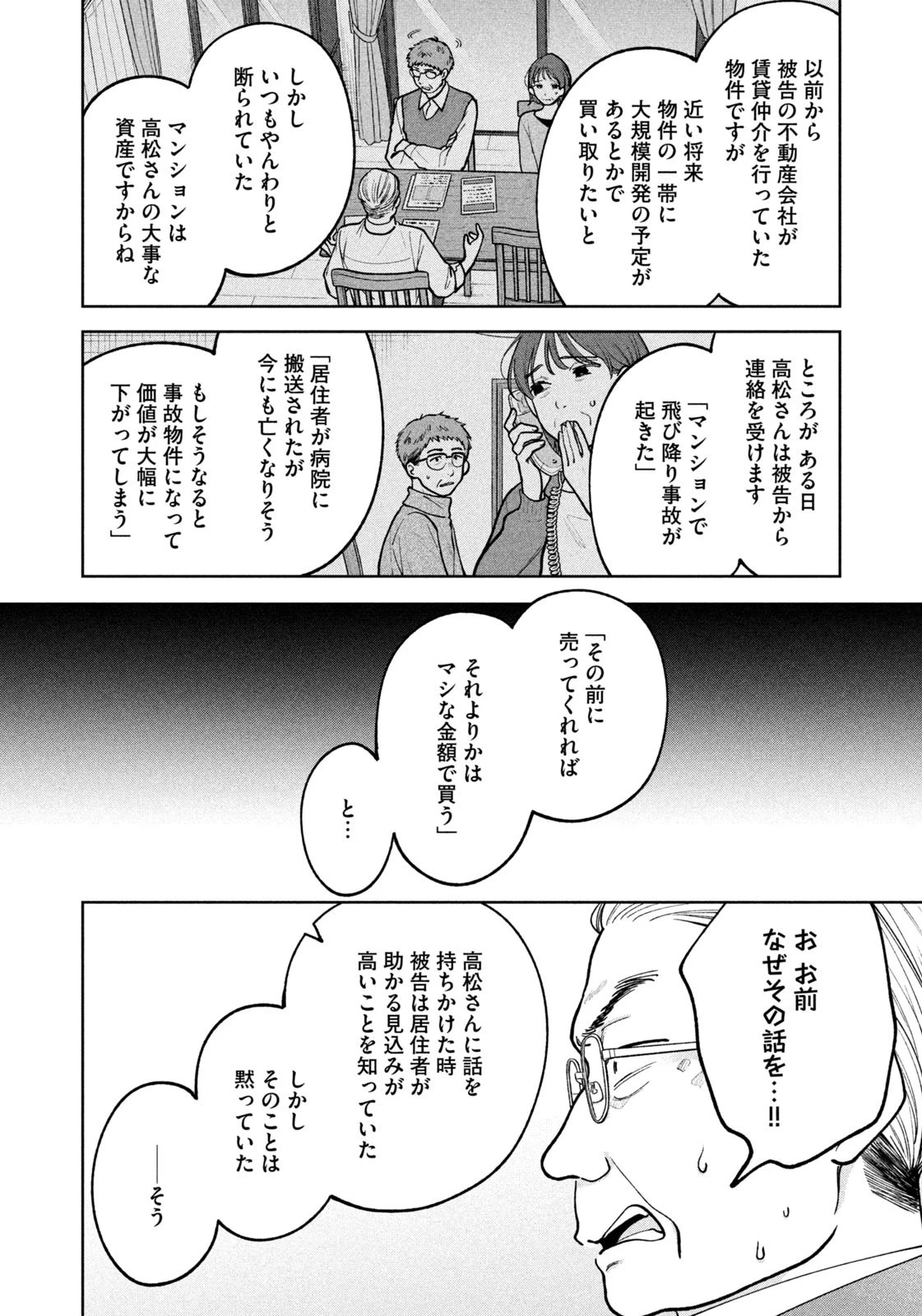 よき法律家は悪しき隣人 第36話 - 10