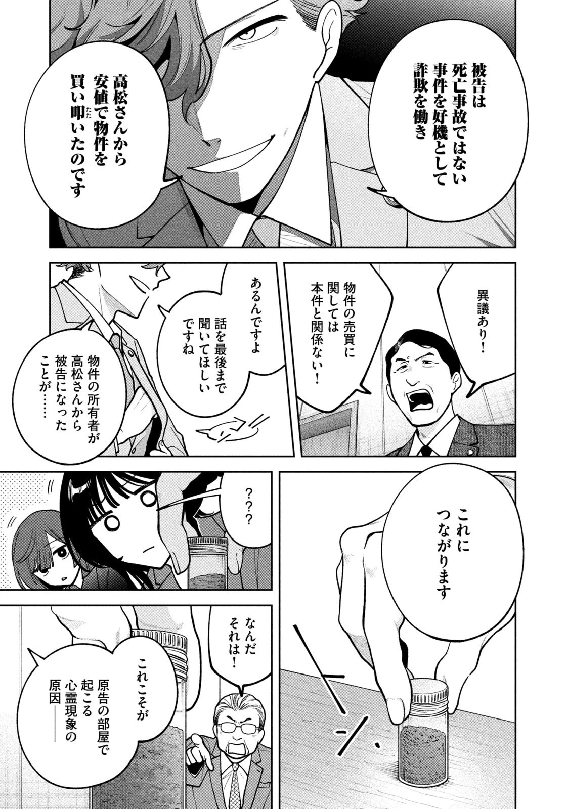 よき法律家は悪しき隣人 第36話 - 11