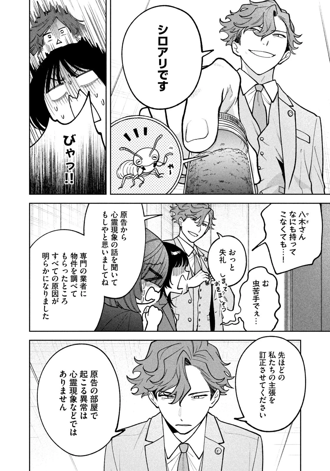 よき法律家は悪しき隣人 第36話 - 12