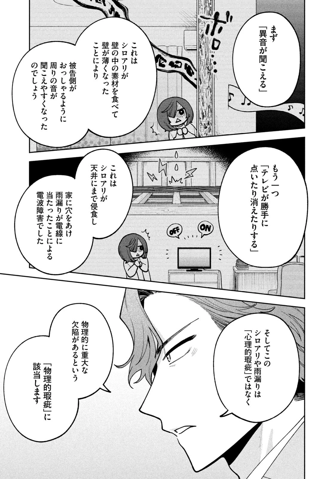 よき法律家は悪しき隣人 第36話 - 13