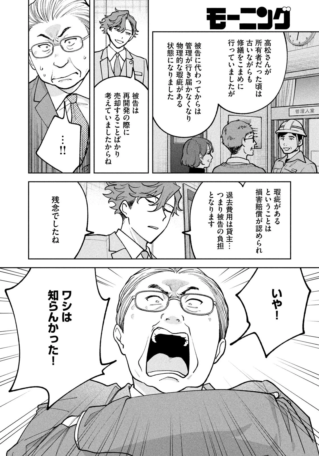 よき法律家は悪しき隣人 第36話 - 14