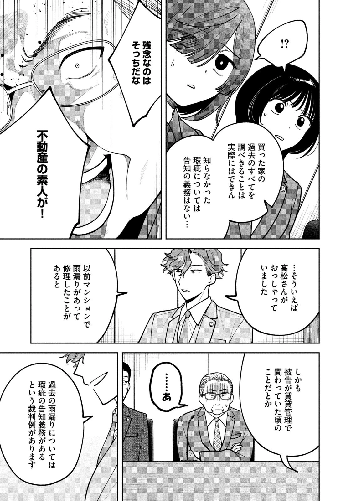 よき法律家は悪しき隣人 第36話 - 15