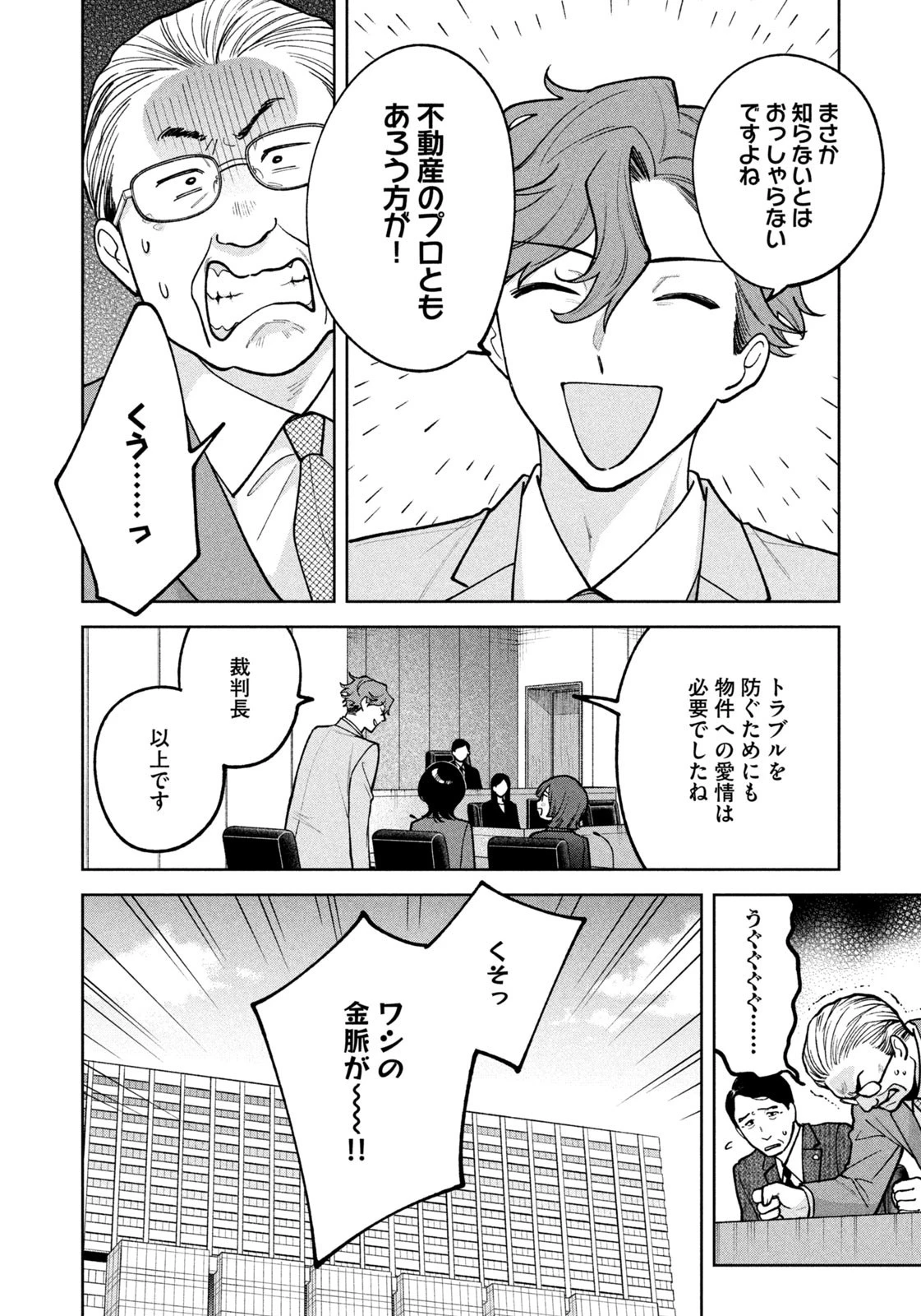 よき法律家は悪しき隣人 第36話 - 16