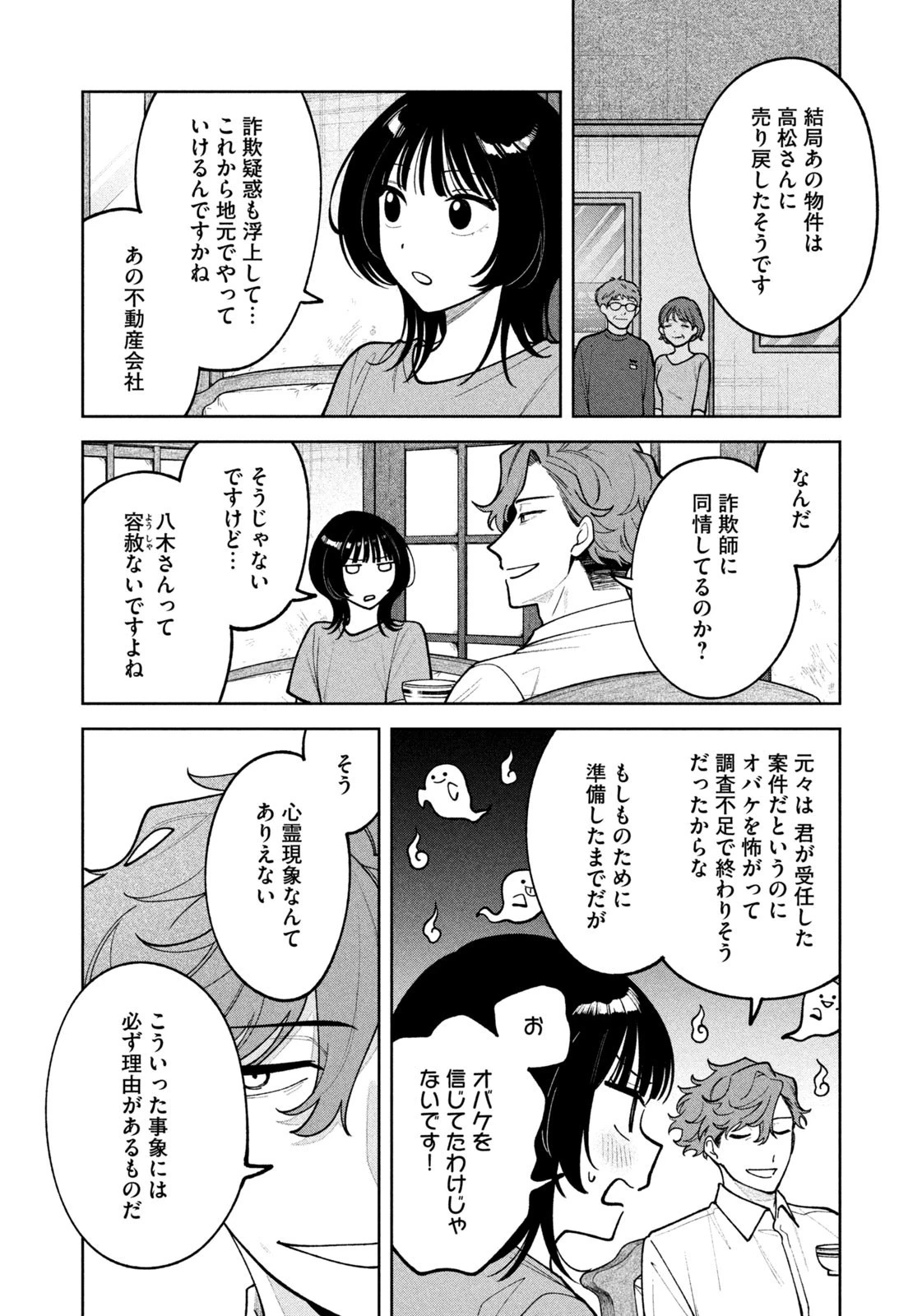 よき法律家は悪しき隣人 第36話 - 18