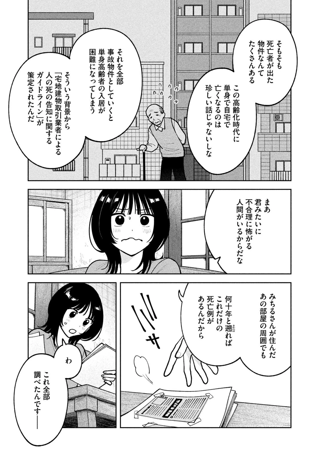 よき法律家は悪しき隣人 第36話 - 19