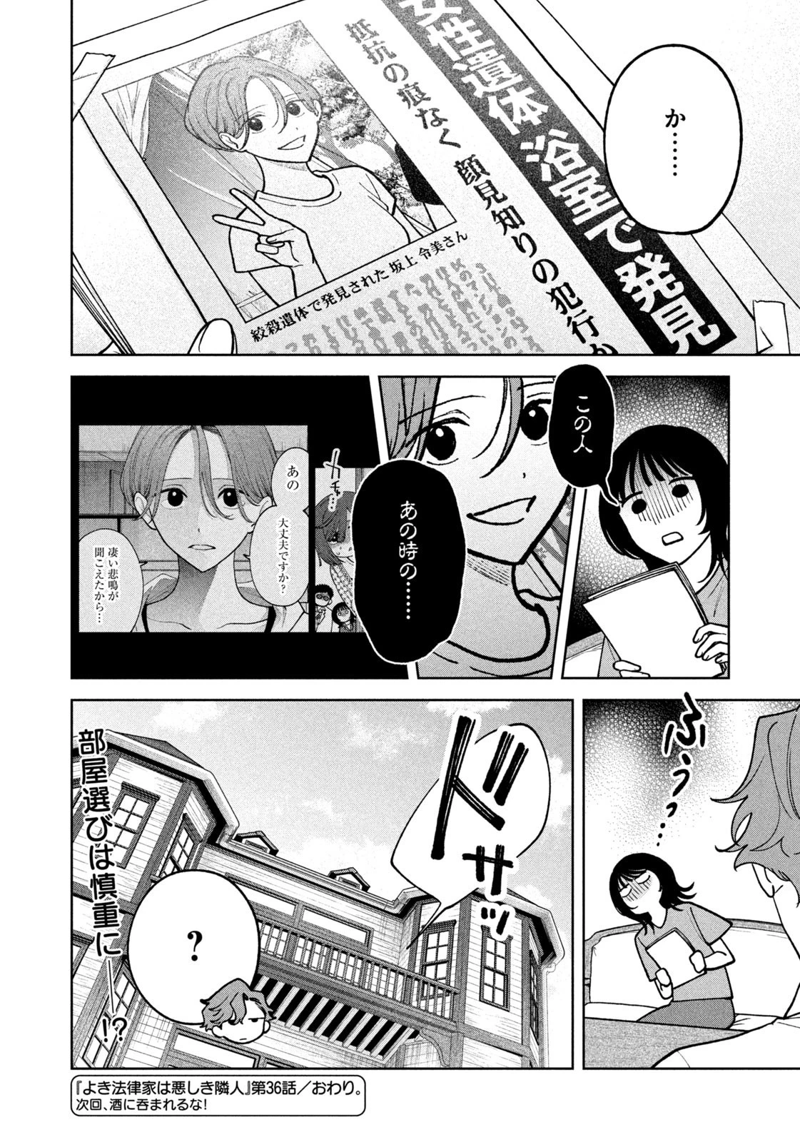 よき法律家は悪しき隣人 第36話 - 20