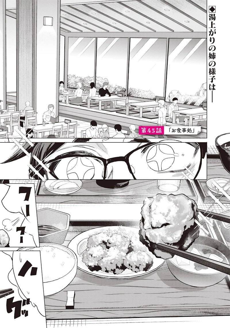 A Story to Help My Cheeky Gal Sister Understand Namaiki na Gal Ane o Wakaraseru Hanashi Namaiki na Gyaru Ane o Wakaraseru Hanashi Namaiki na Gyaru Ane wo Wakaraseru Hanashi 生意気なギャル姉を解らせる話 第45話 - 1