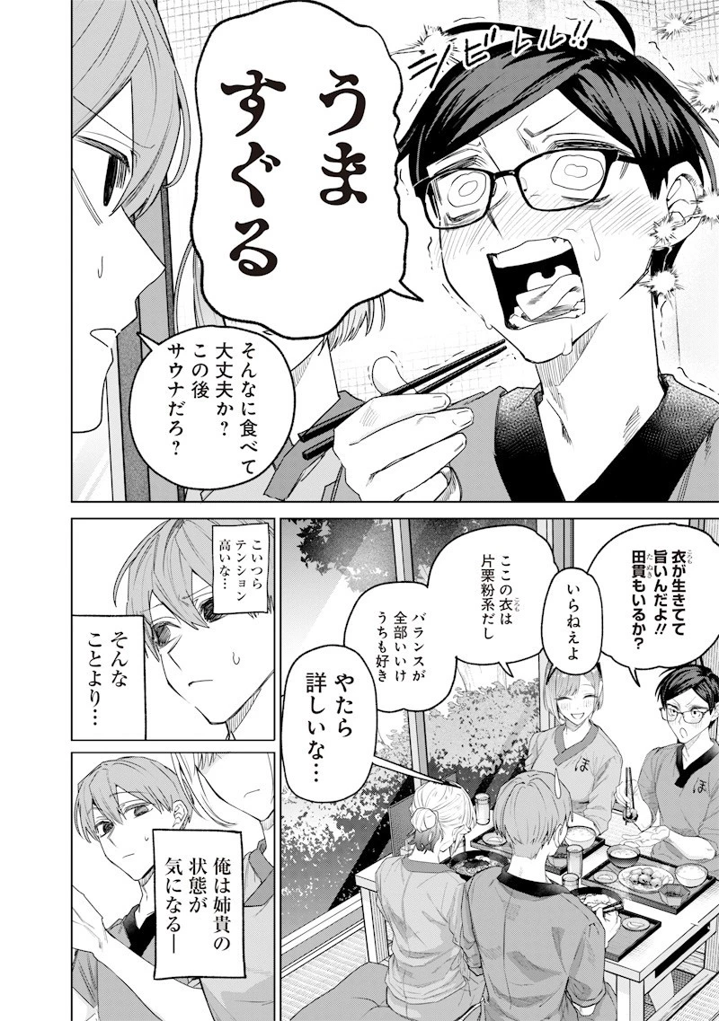 A Story to Help My Cheeky Gal Sister Understand Namaiki na Gal Ane o Wakaraseru Hanashi Namaiki na Gyaru Ane o Wakaraseru Hanashi Namaiki na Gyaru Ane wo Wakaraseru Hanashi 生意気なギャル姉を解らせる話 第45話 - 2