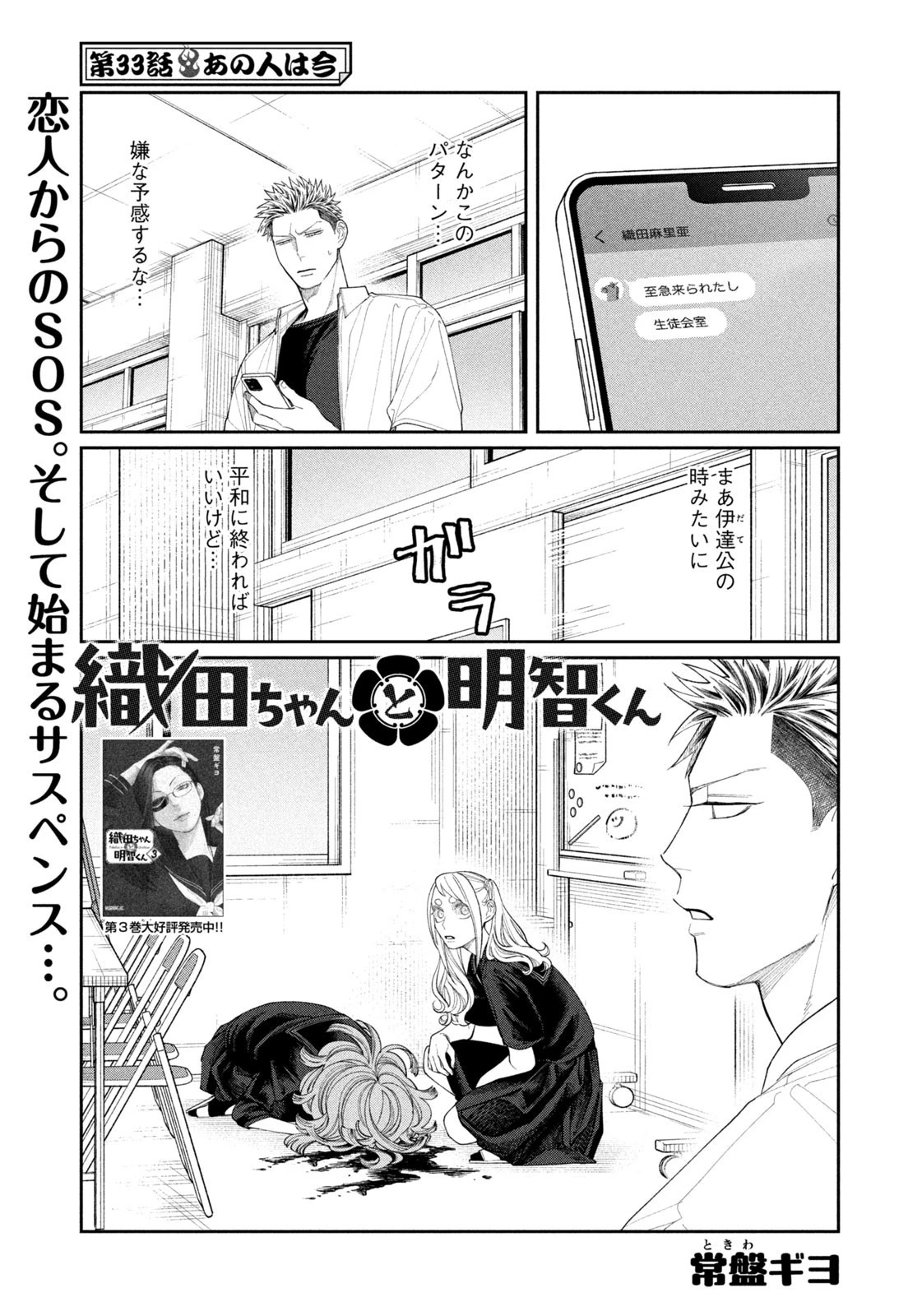 織田ちゃんと明智くん 第33話 - 1