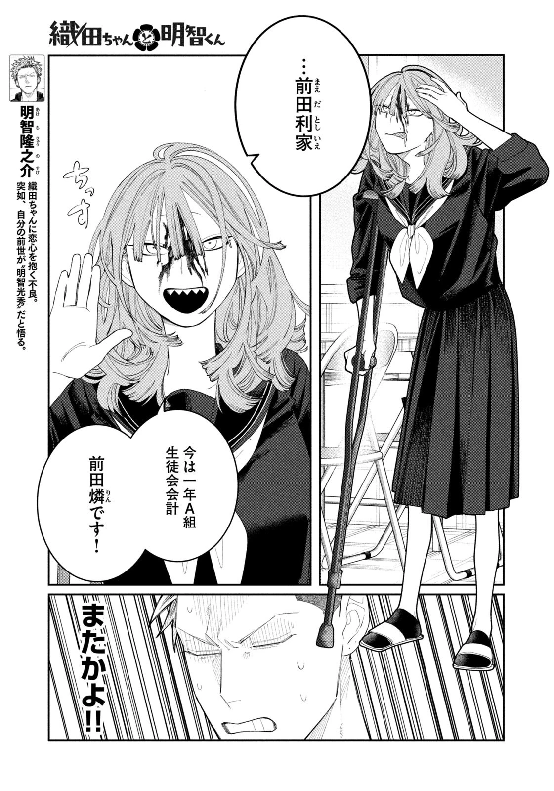 織田ちゃんと明智くん 第33話 - 3