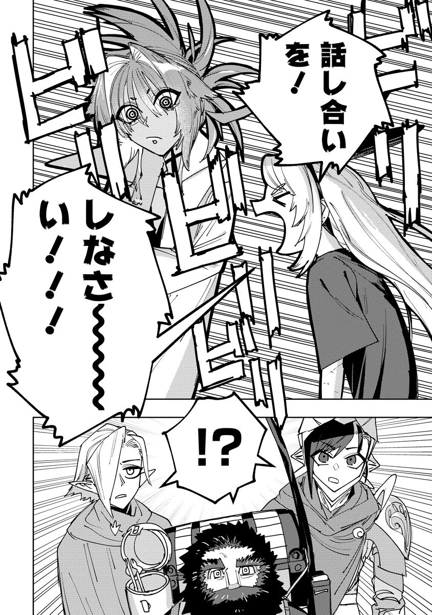 冒険には、武器が必要だ！ 第15.1話 - 2