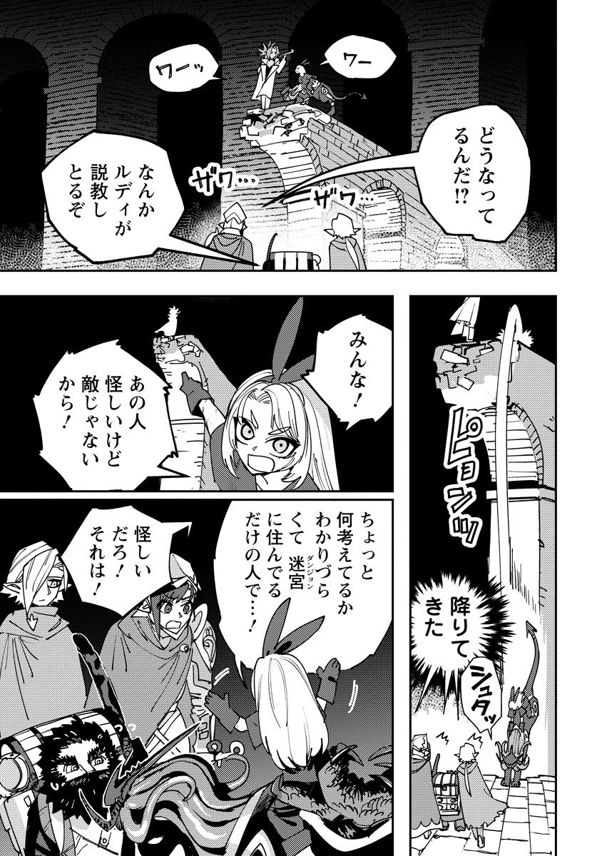 冒険には、武器が必要だ！ 第15.1話 - 3