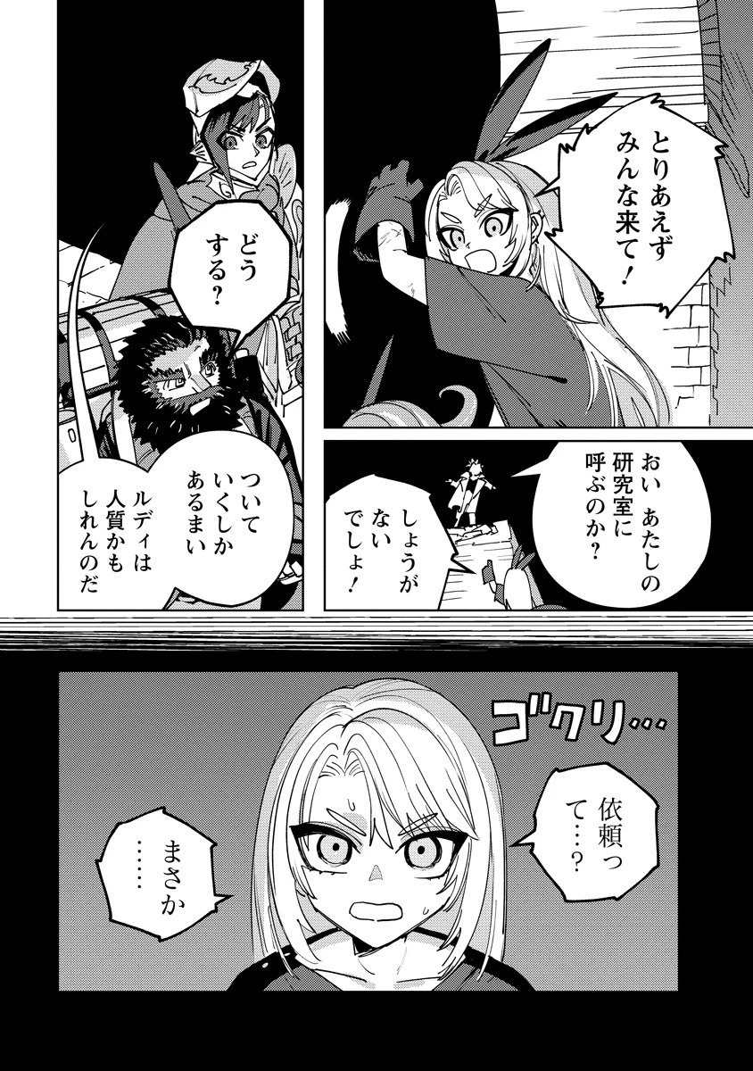 冒険には、武器が必要だ！ 第15.1話 - 4