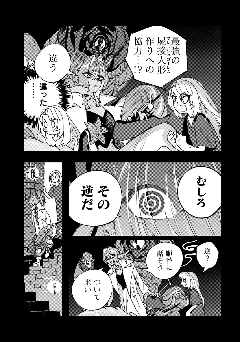 冒険には、武器が必要だ！ 第15.1話 - 5