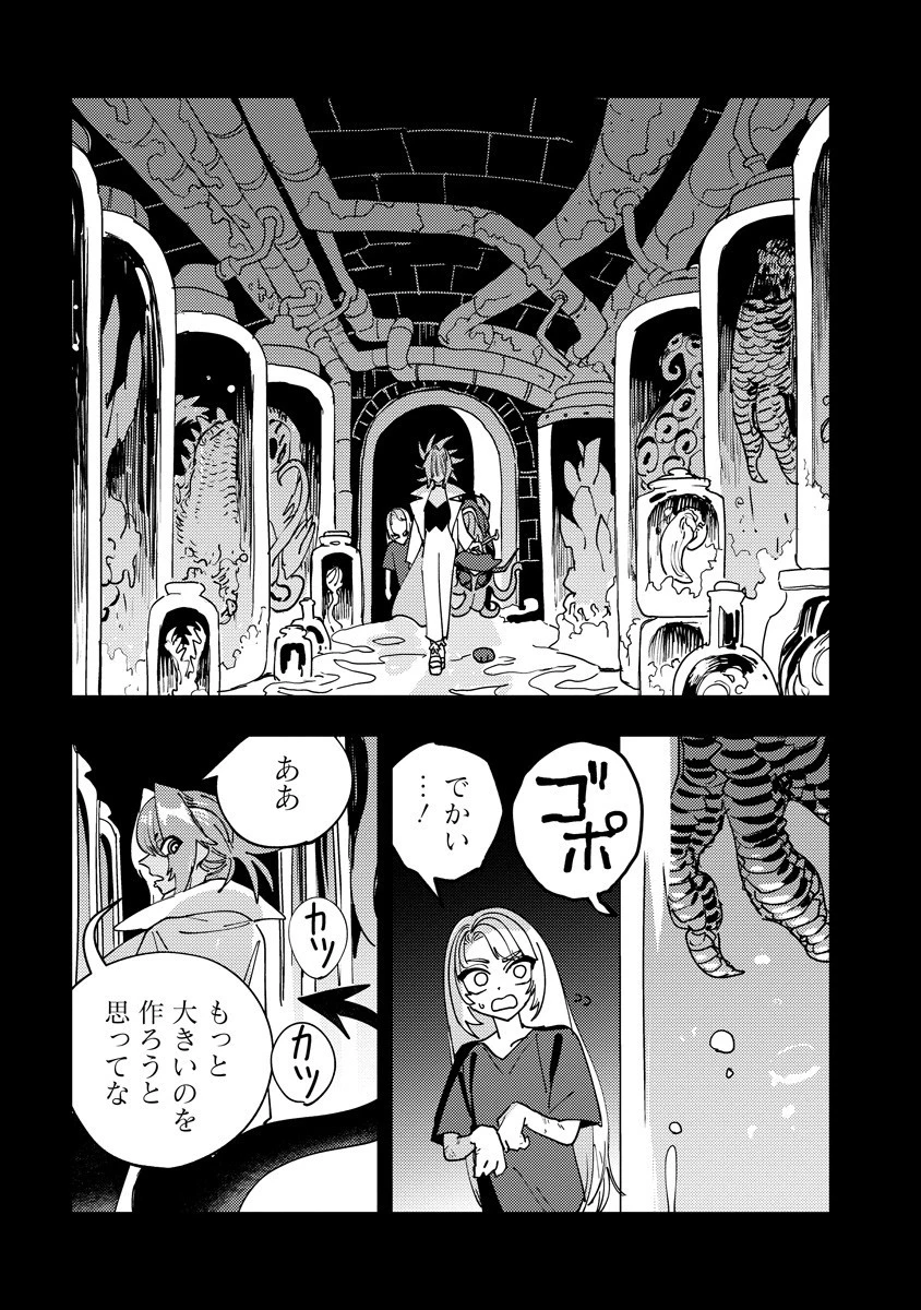 冒険には、武器が必要だ！ 第15.1話 - 6