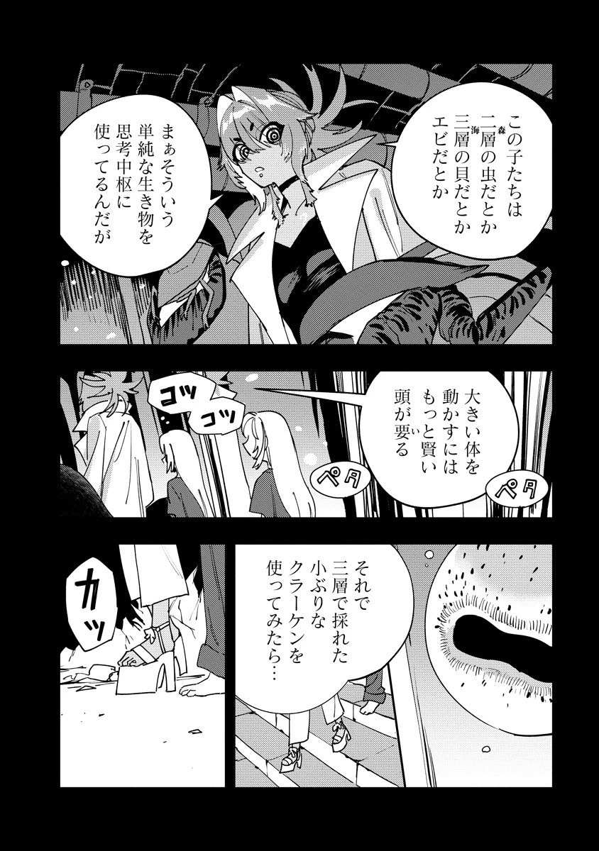 冒険には、武器が必要だ！ 第15.1話 - 7