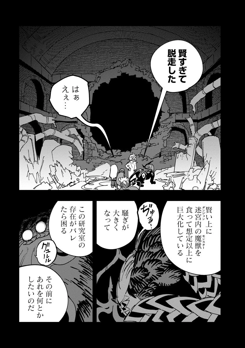 冒険には、武器が必要だ！ 第15.1話 - 8