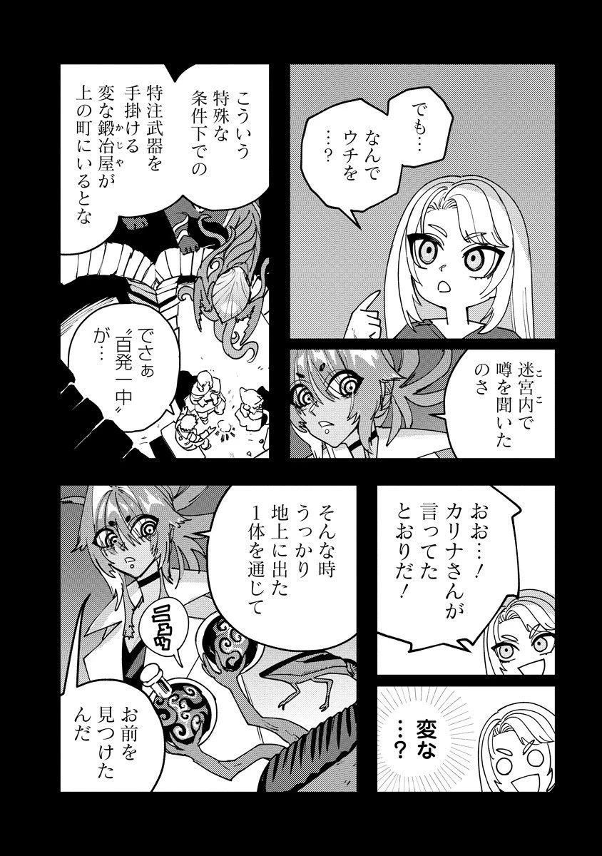 冒険には、武器が必要だ！ 第15.1話 - 9