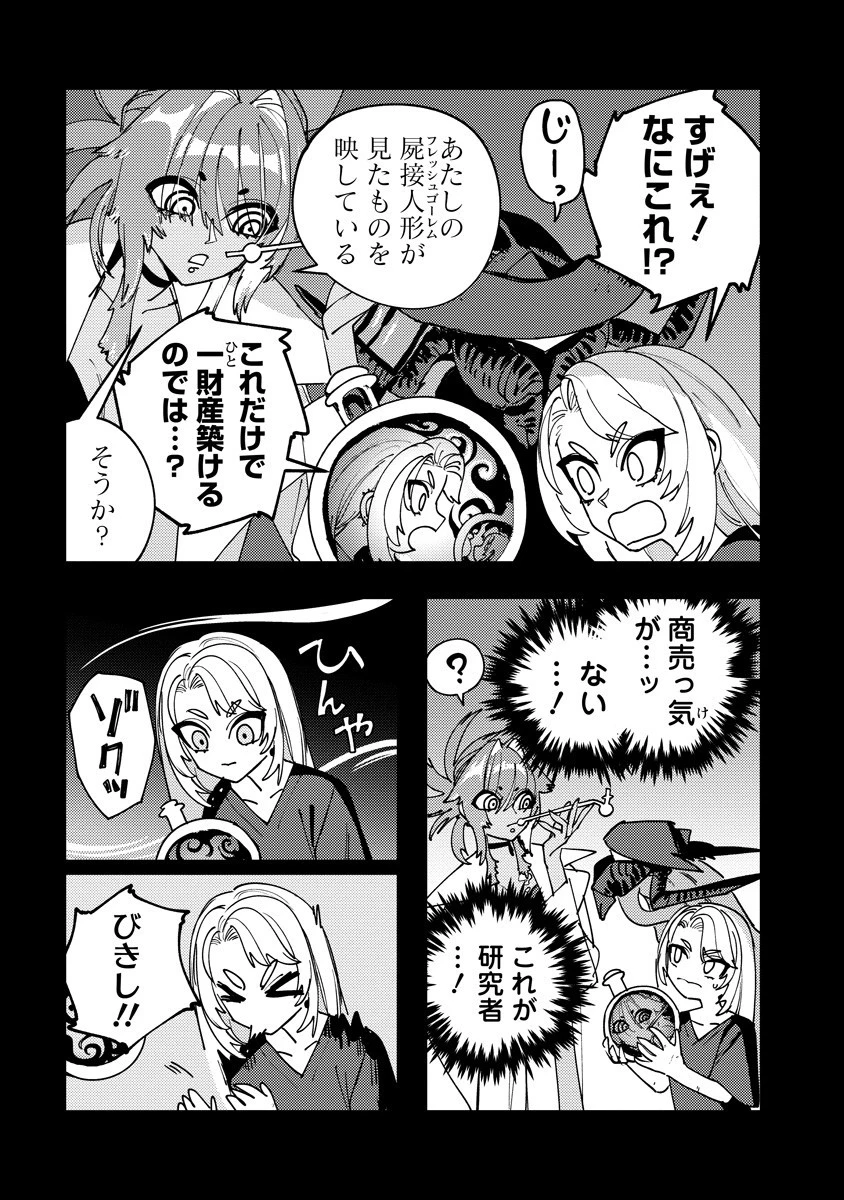 冒険には、武器が必要だ！ 第15.1話 - 10