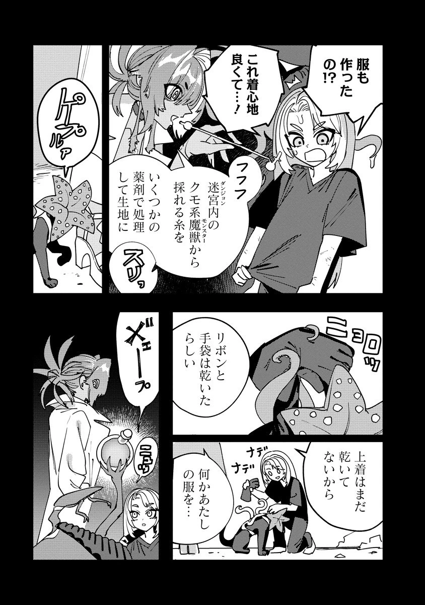 冒険には、武器が必要だ！ 第15.1話 - 12