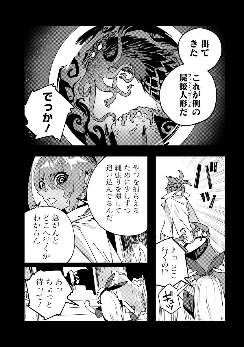 冒険には、武器が必要だ！ 第15.1話 - 13