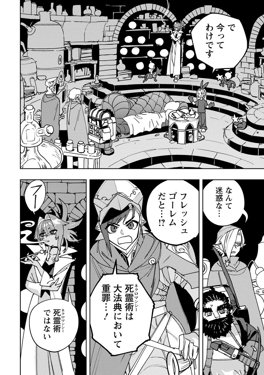 冒険には、武器が必要だ！ 第15.1話 - 14