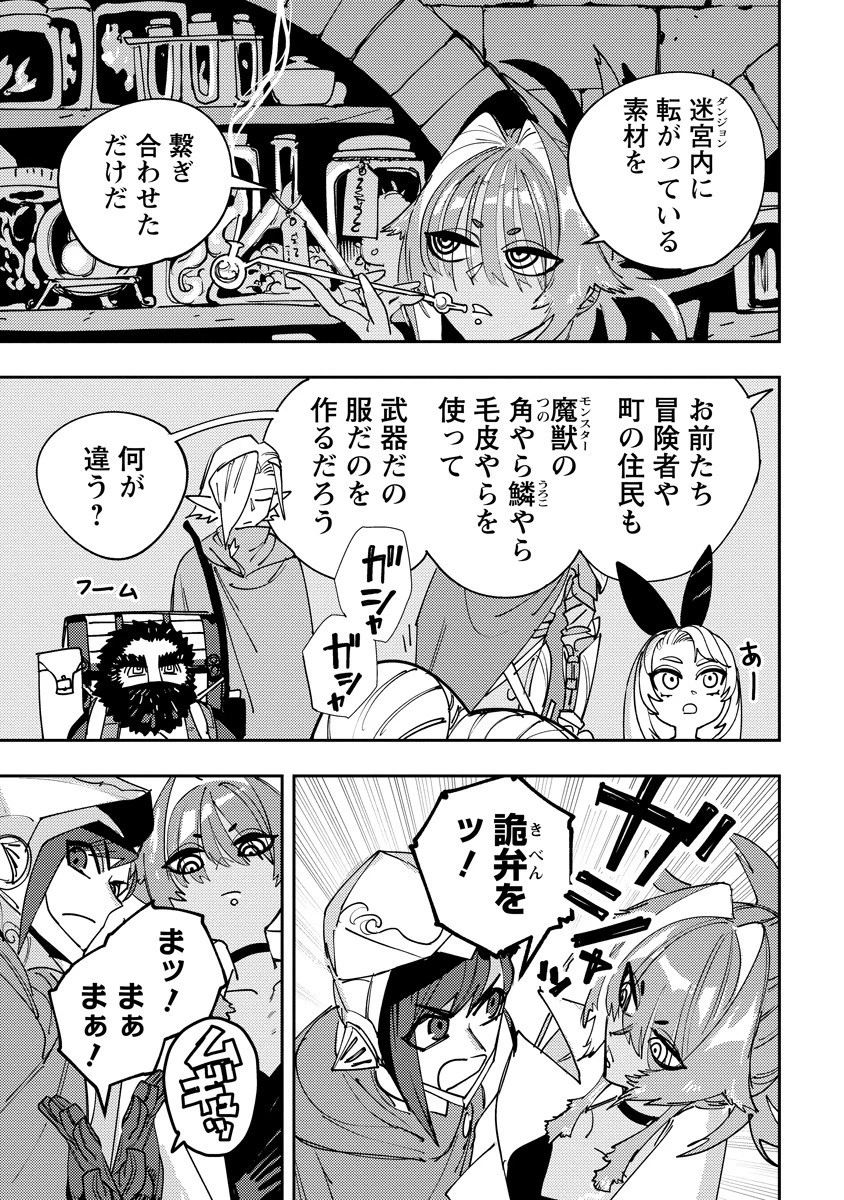 冒険には、武器が必要だ！ 第15.1話 - 15