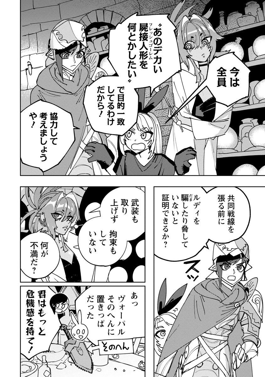 冒険には、武器が必要だ！ 第15.1話 - 16