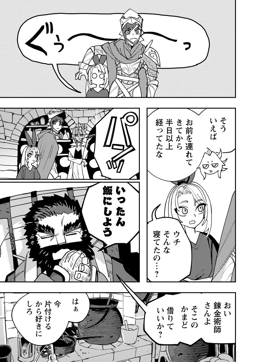 冒険には、武器が必要だ！ 第15.1話 - 17