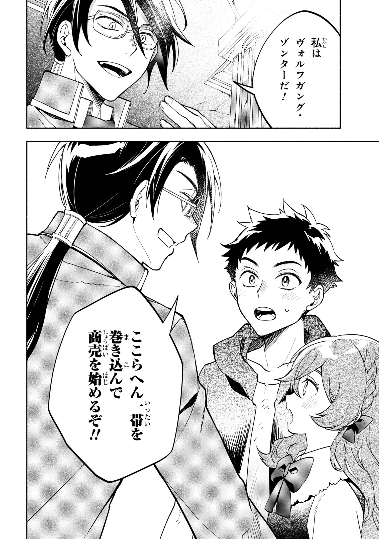 俺の愛娘は悪役令嬢 第4.2話 - 1