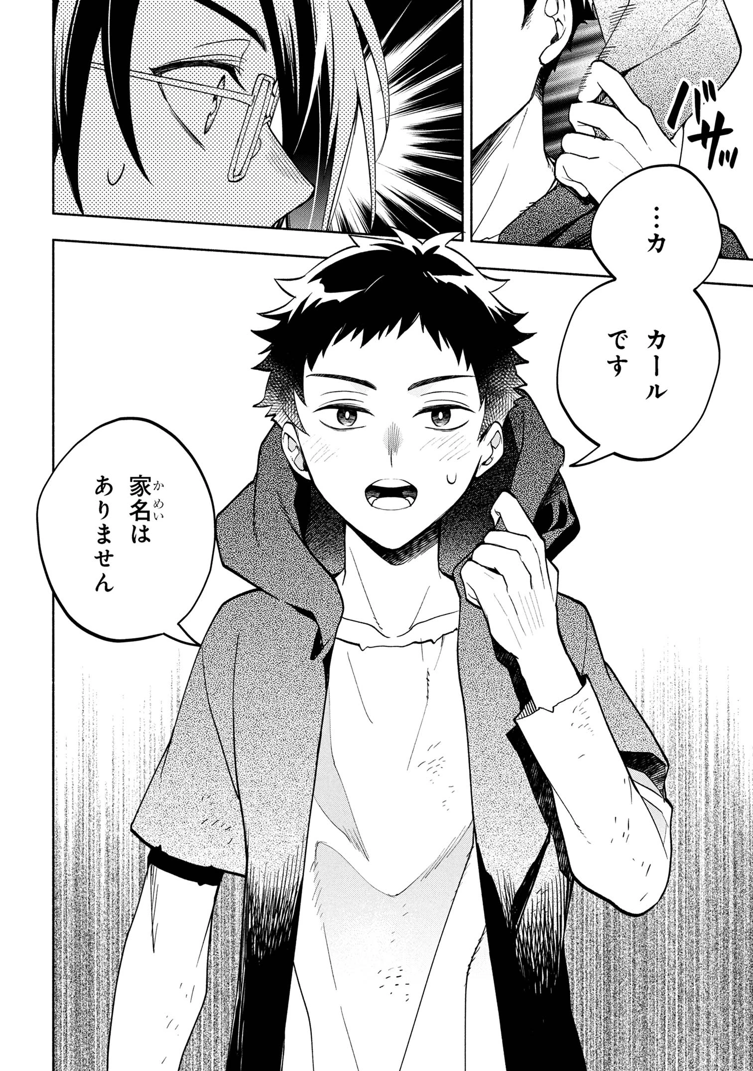 俺の愛娘は悪役令嬢 第4.2話 - 3