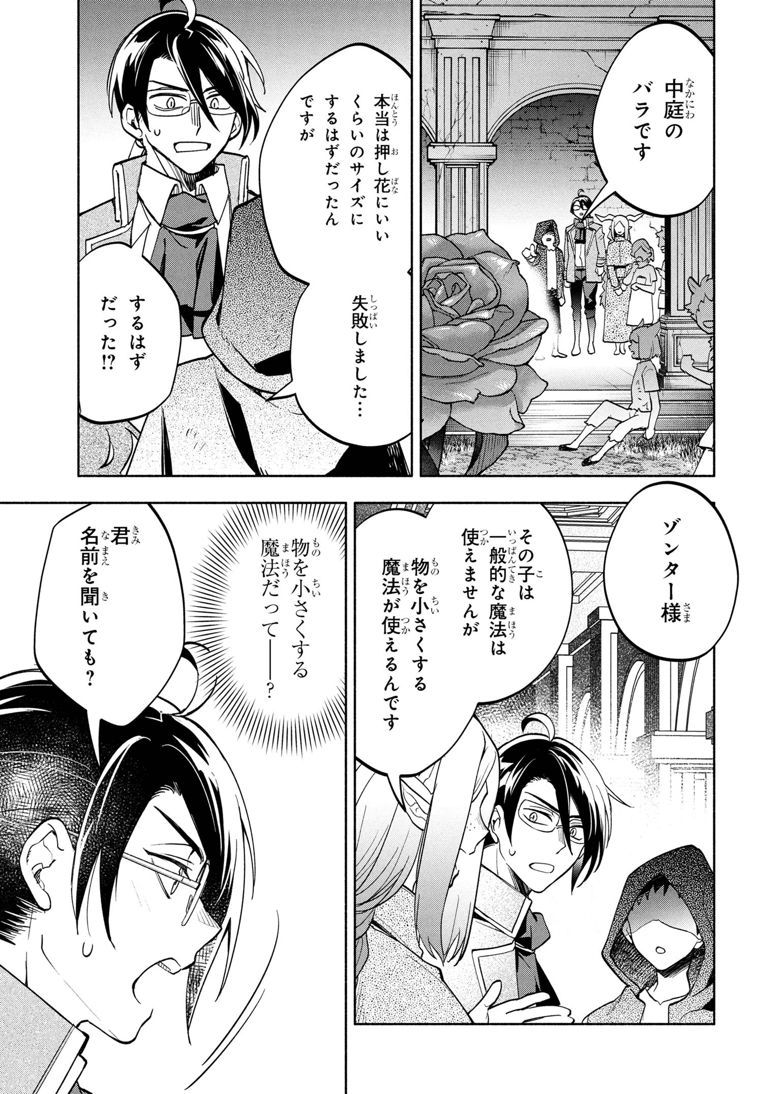 俺の愛娘は悪役令嬢 第4.2話 - 4