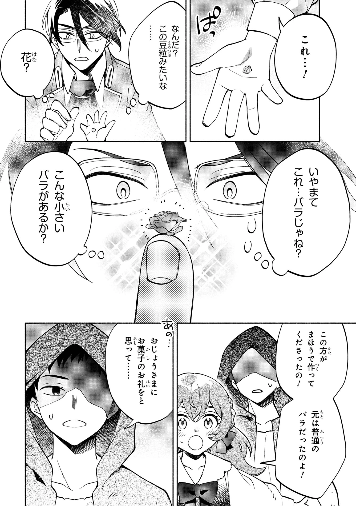 俺の愛娘は悪役令嬢 第4.2話 - 5