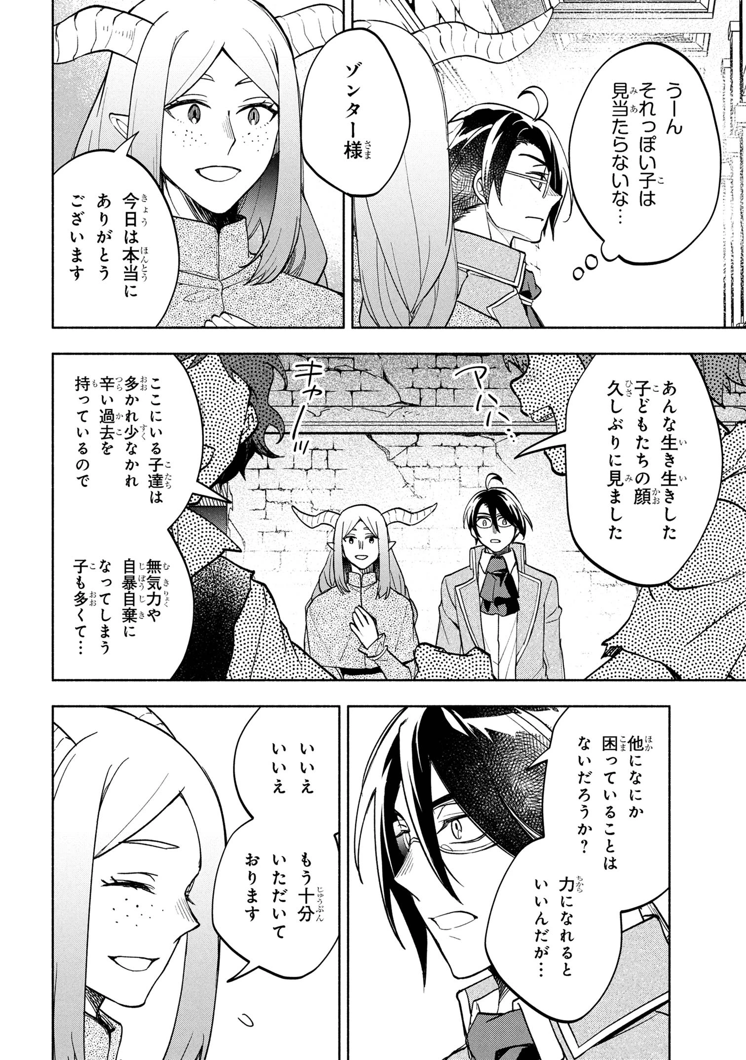 俺の愛娘は悪役令嬢 第4.2話 - 7