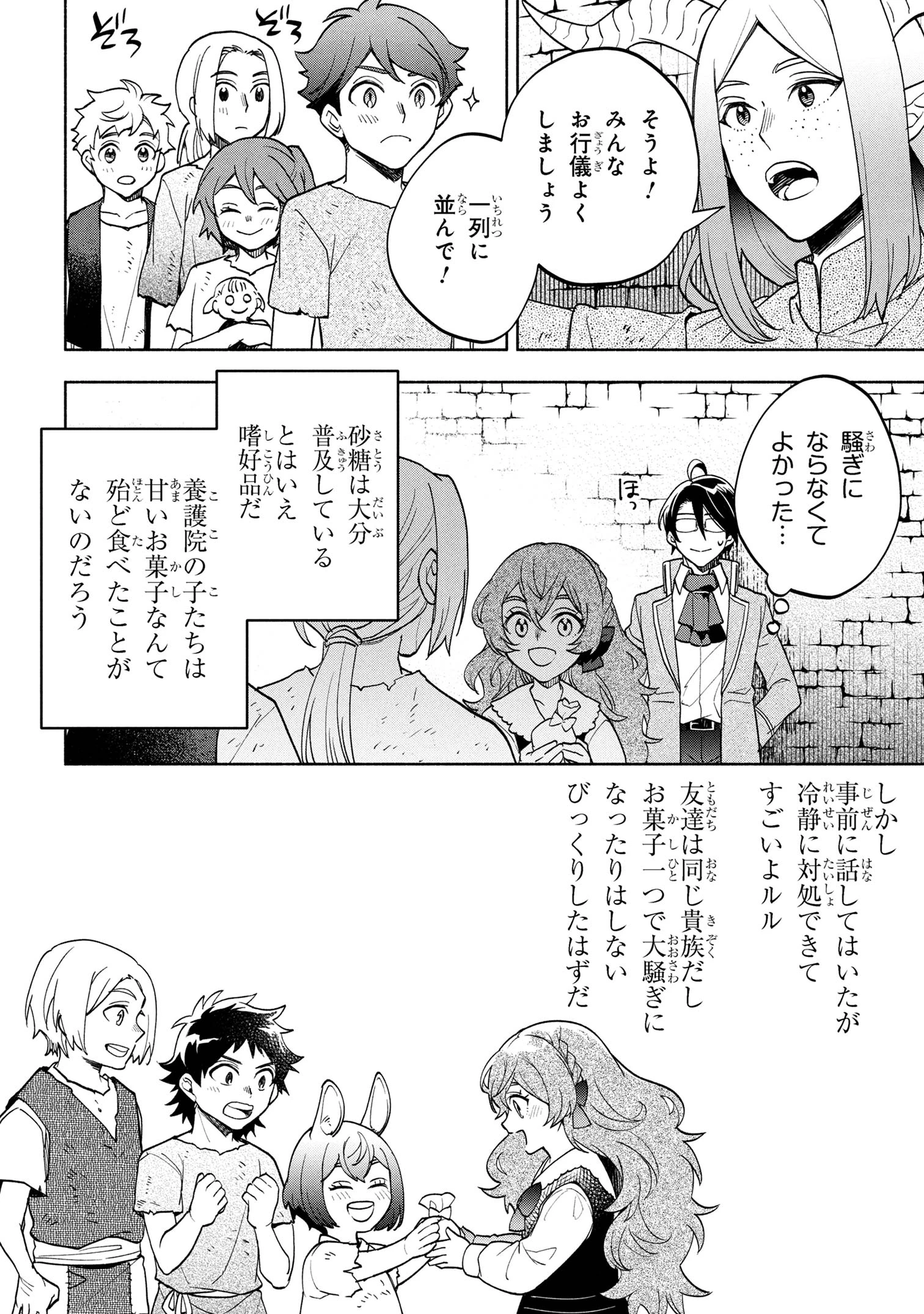 俺の愛娘は悪役令嬢 第4.2話 - 9