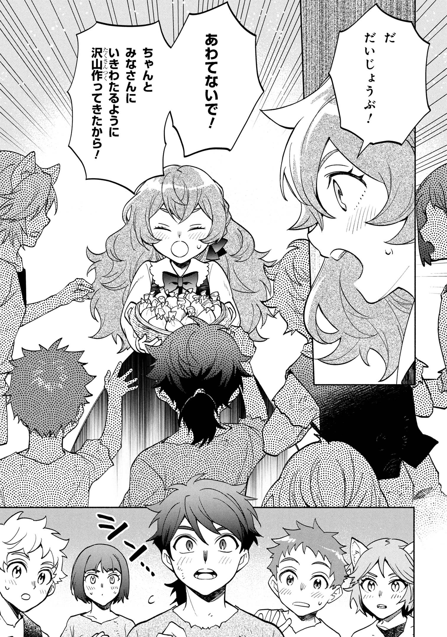 俺の愛娘は悪役令嬢 第4.2話 - 10