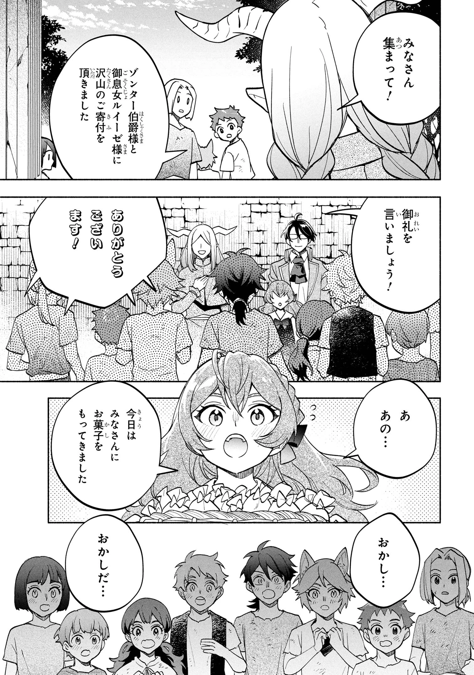 俺の愛娘は悪役令嬢 第4.2話 - 12