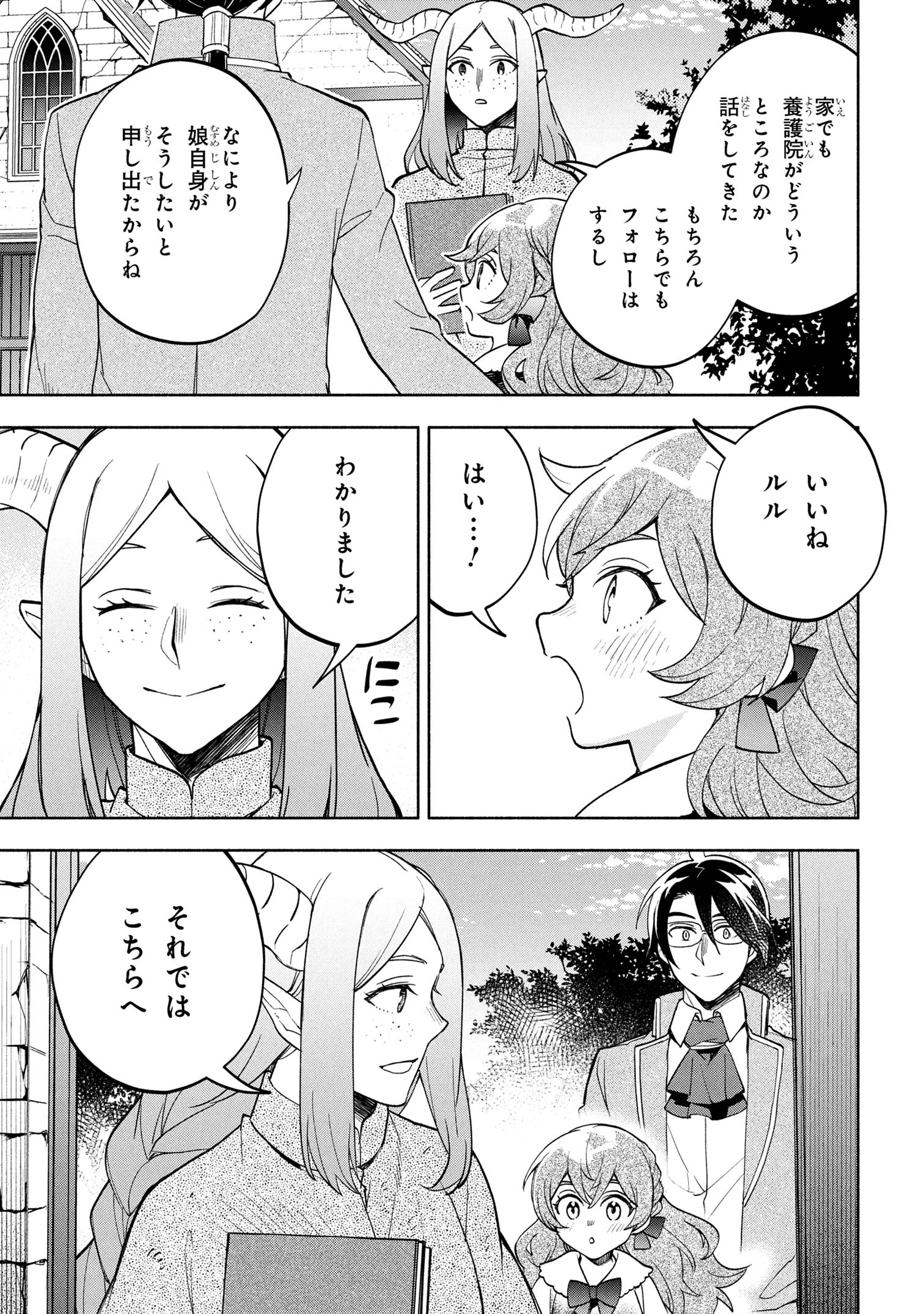 俺の愛娘は悪役令嬢 第4.2話 - 14