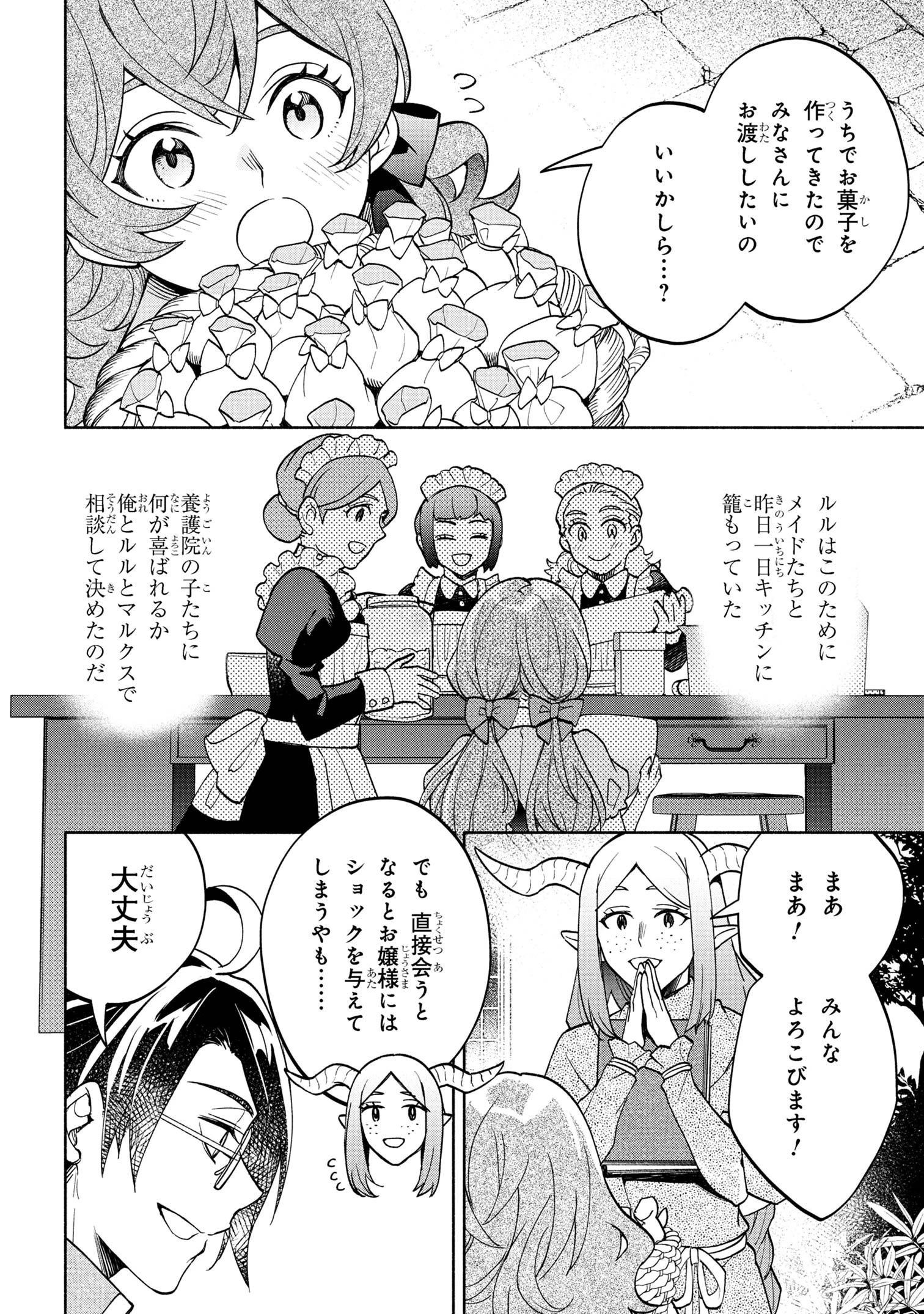 俺の愛娘は悪役令嬢 第4.2話 - 15