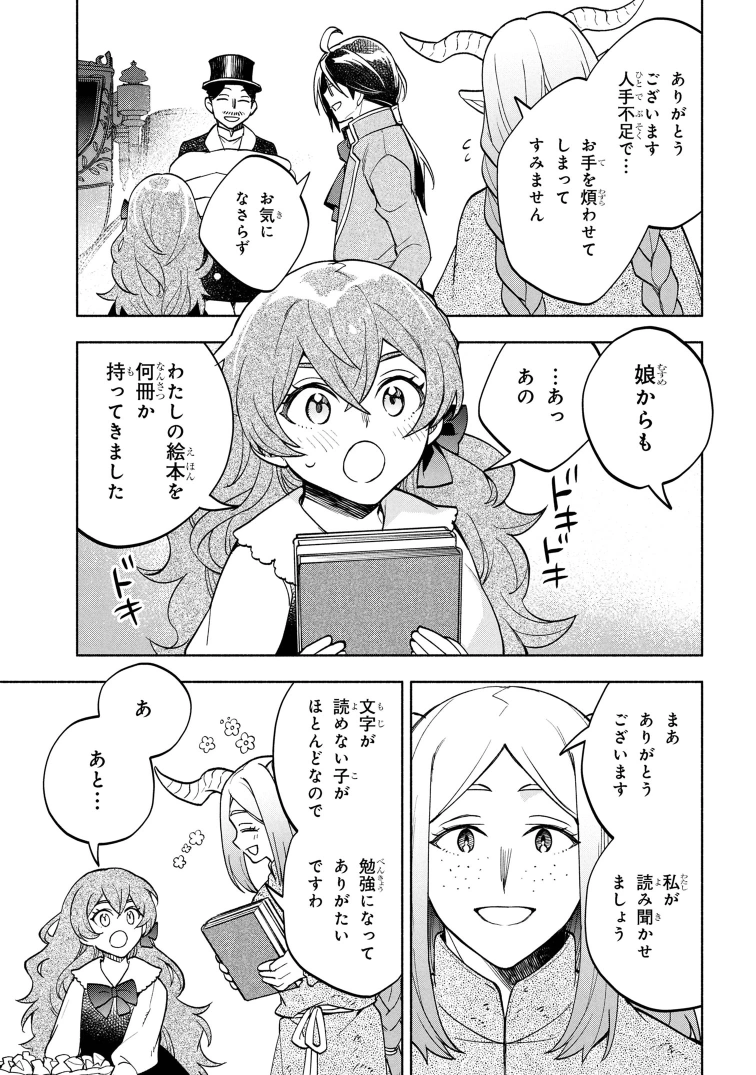 俺の愛娘は悪役令嬢 第4.2話 - 16