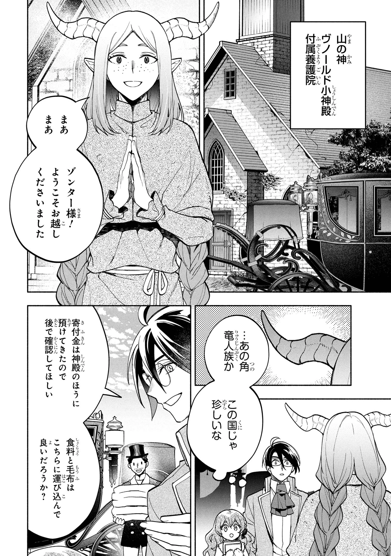 俺の愛娘は悪役令嬢 第4.2話 - 17