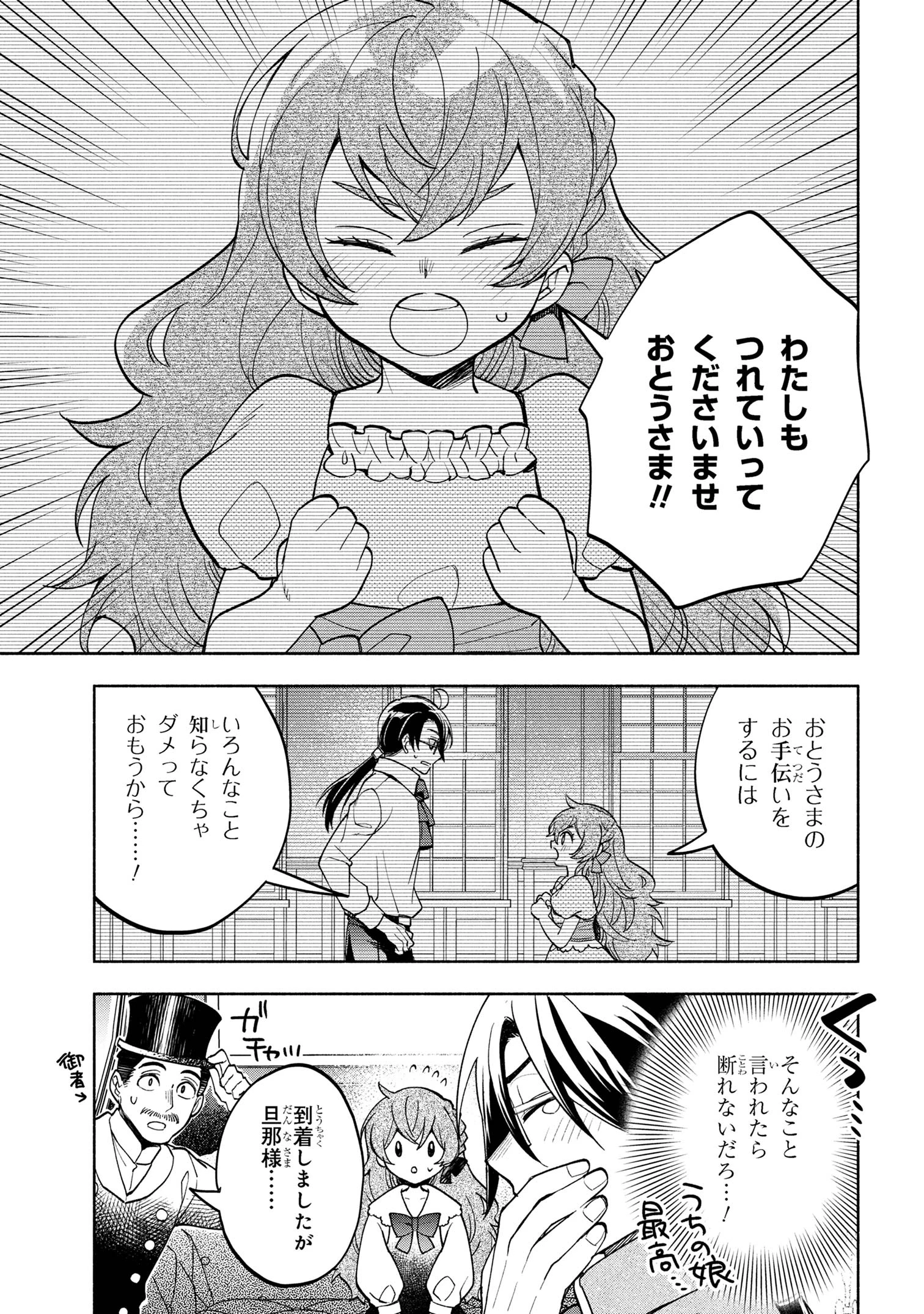 俺の愛娘は悪役令嬢 第4.2話 - 18