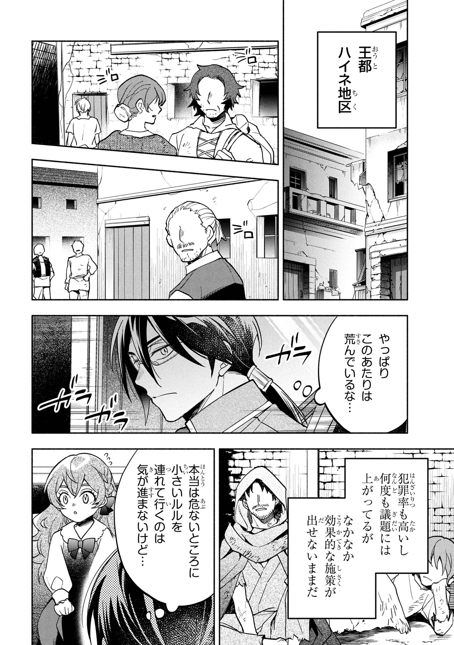 俺の愛娘は悪役令嬢 第4.2話 - 19