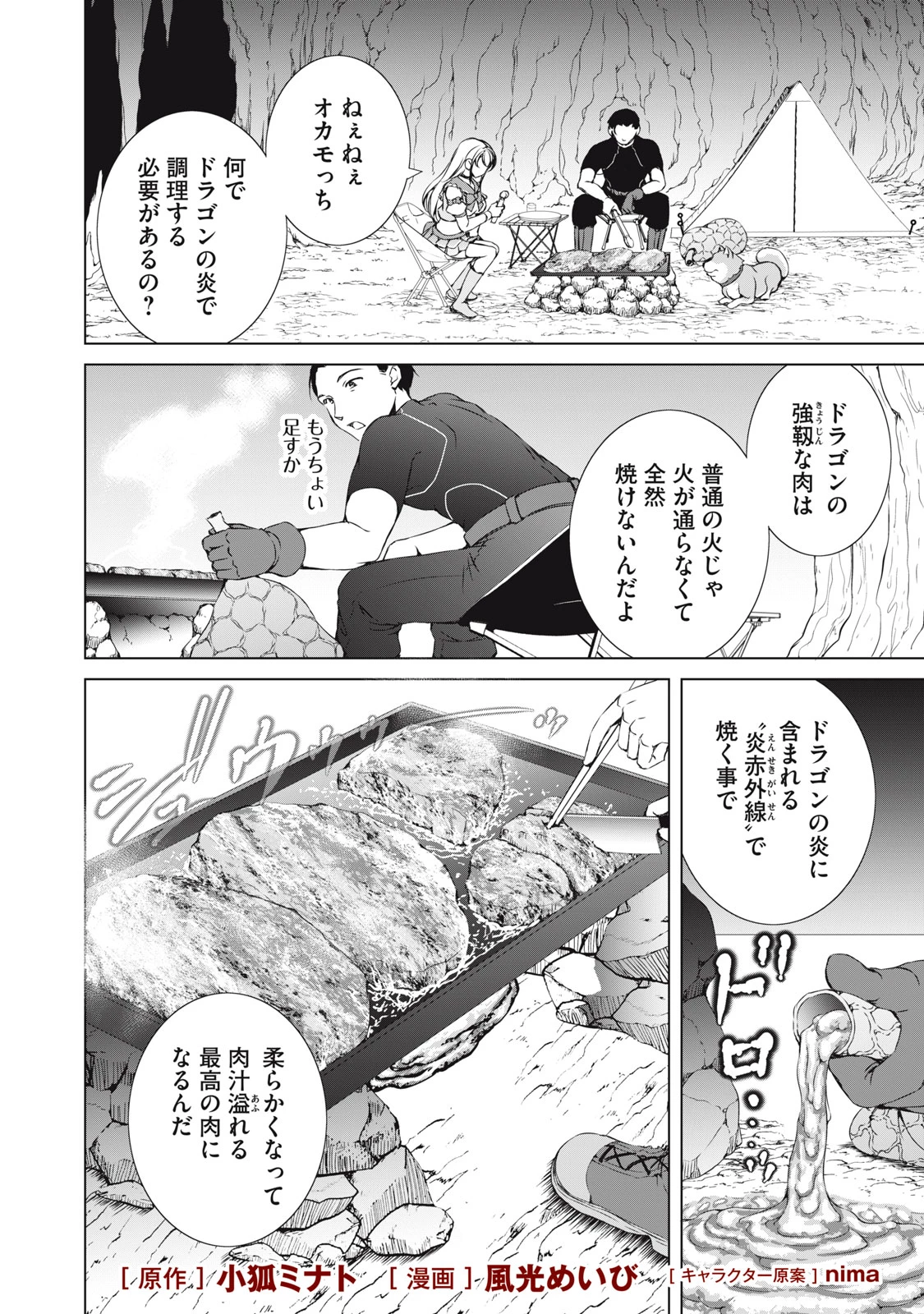 ダンジョンキャンパーの俺、ギャル配信者を助けたらバズった上に毎日ギャルが飯を食いにくる 第9話 - 2