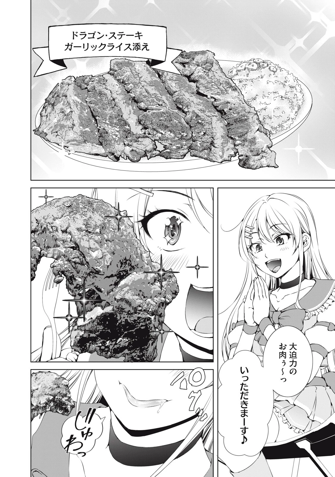 ダンジョンキャンパーの俺、ギャル配信者を助けたらバズった上に毎日ギャルが飯を食いにくる 第9話 - 4