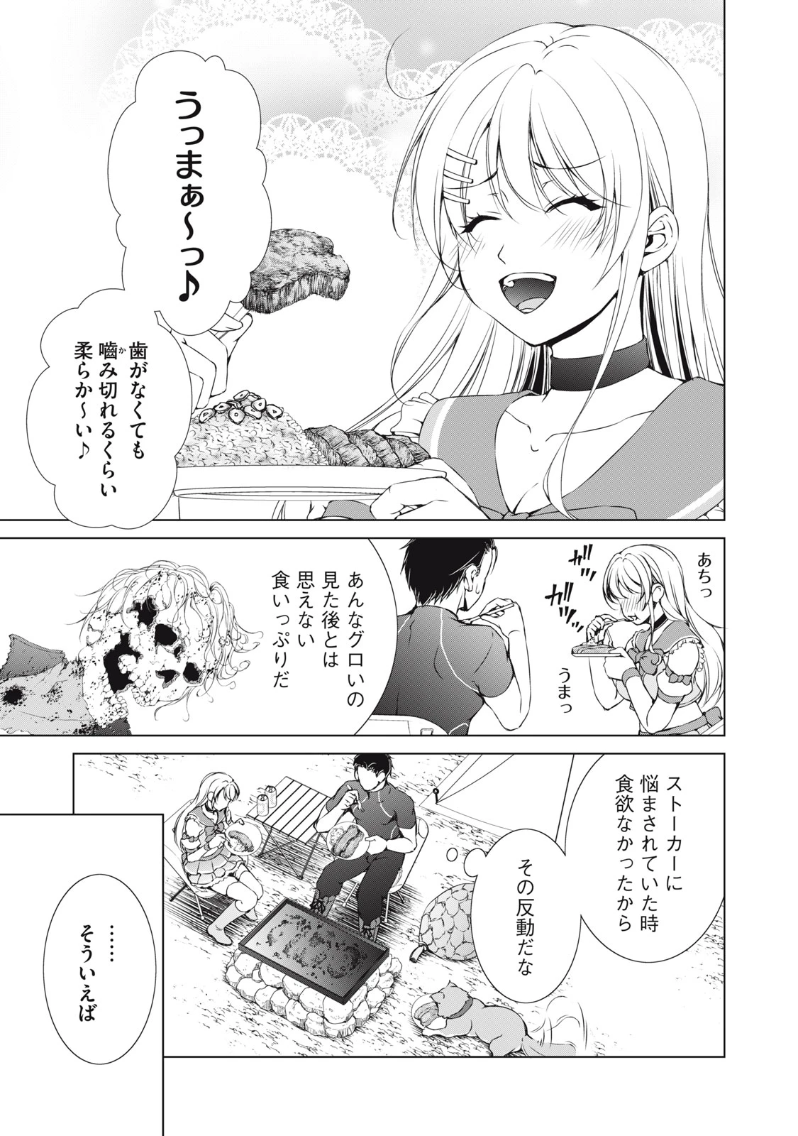 ダンジョンキャンパーの俺、ギャル配信者を助けたらバズった上に毎日ギャルが飯を食いにくる 第9話 - 5