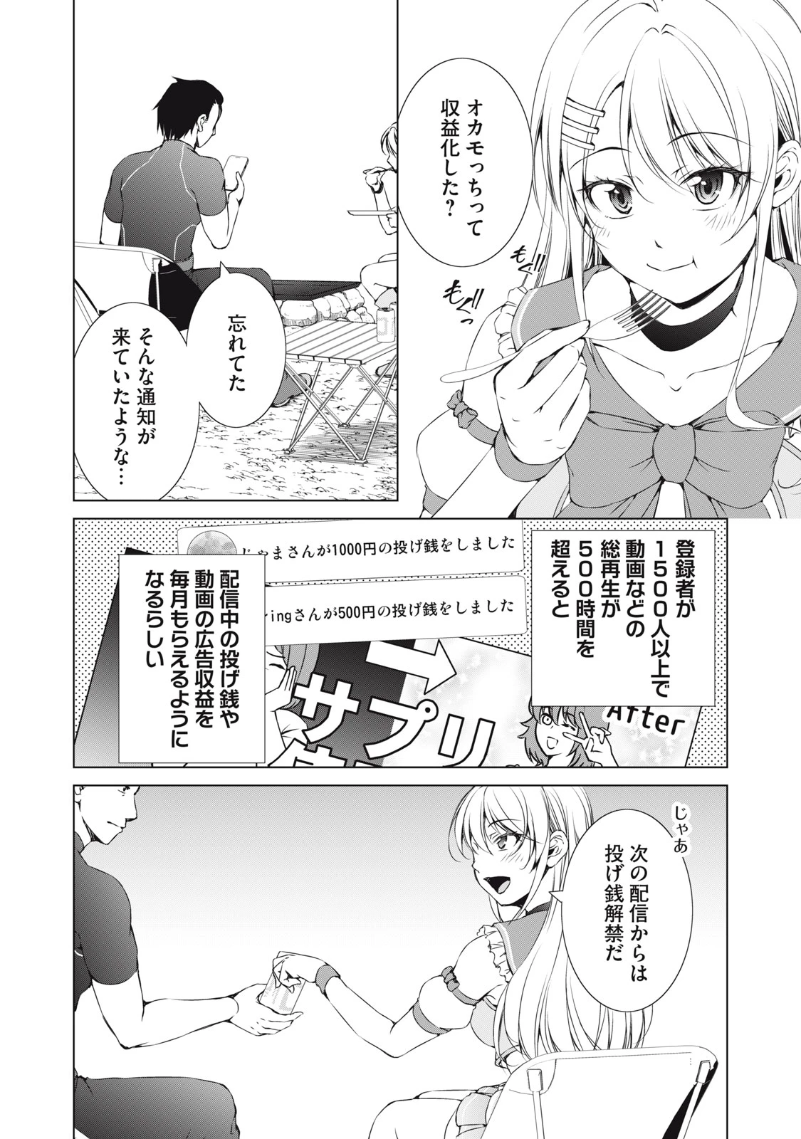 ダンジョンキャンパーの俺、ギャル配信者を助けたらバズった上に毎日ギャルが飯を食いにくる 第9話 - 6